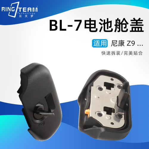 BL-7电池专用舱盖 适用尼康Z9 EN-EL18/EL18D相机电池手柄配件