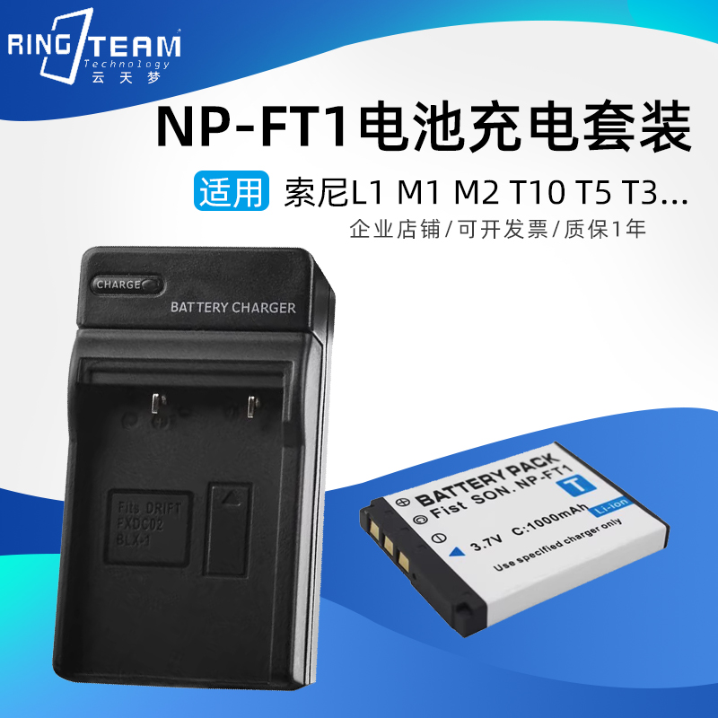 NP-FT1锂电池充+电器 适用索尼DSC-T10/P M2 T3 T10 T10/W T10/B