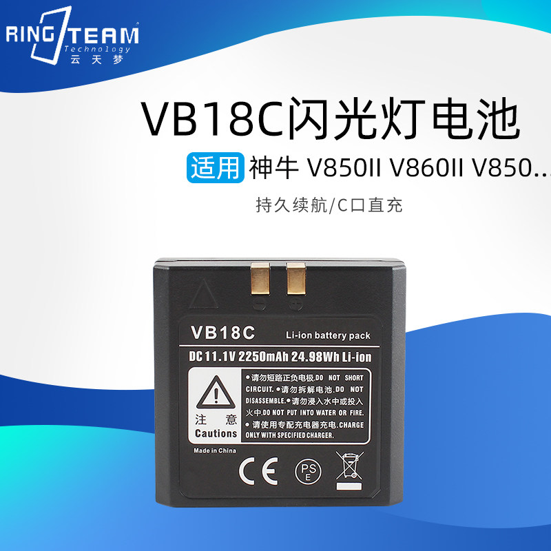 适用神牛VB18C电池通用VB19 V850/V860一代二代机顶闪光灯自带C口
