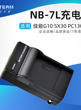 NB-7L电池充电器 适用佳能EOS G10 G11 G12 PC1560相机单充 座充