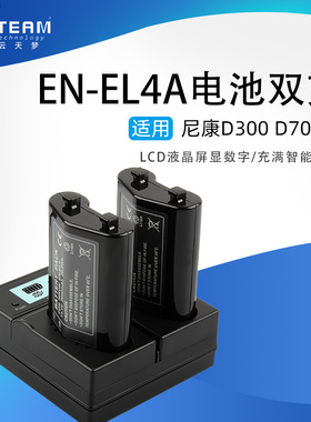 EN-EL4a/EL4电池双充电器 适用尼康D2 D2X D2HS D3S 可充原装电池