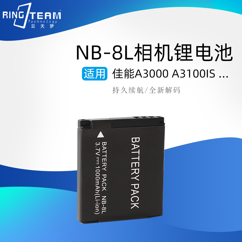 NB-8L电池适用佳能CCD A3000 A3100IS A3200 A3300 A2200微单数码