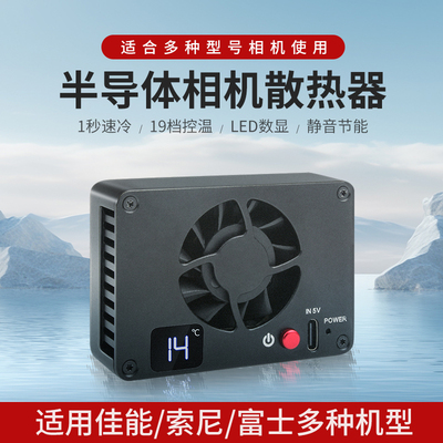 半导体制冷降温静音风扇A7M4 ZVE1/E10 A6700 A7C2 ZV1 A7C相机