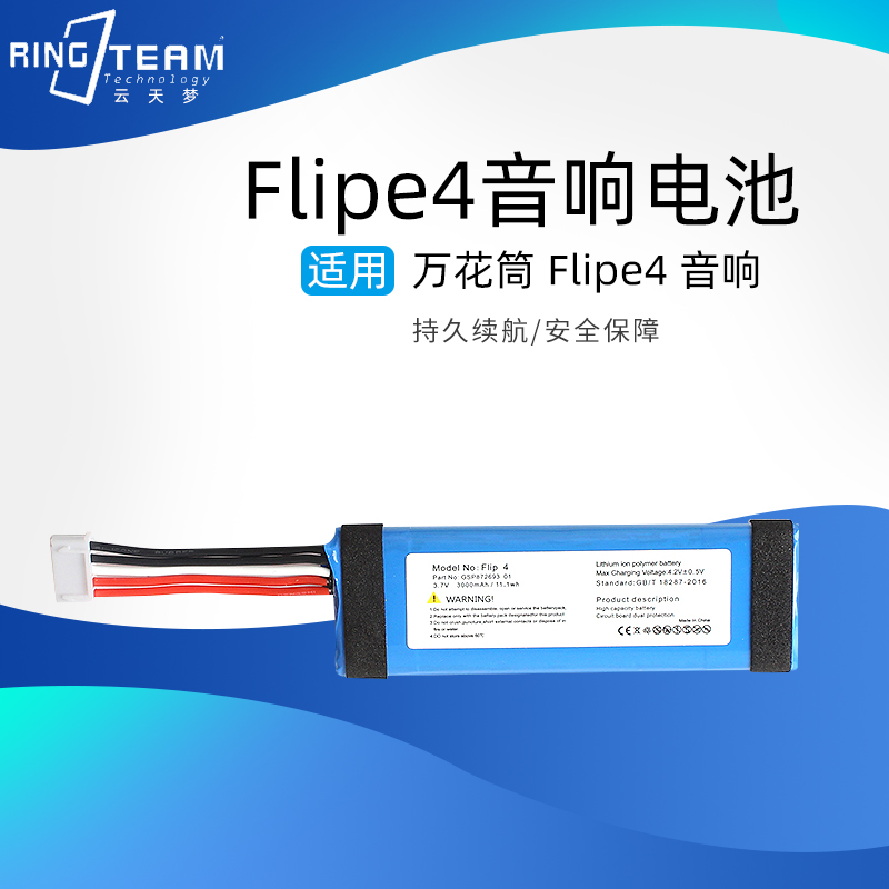 适用全新JBL Flip 4 万花筒蓝牙音响电池GSP872693 01 3000mah