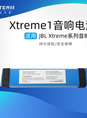 适用于JBL Xtreme1蓝牙音箱战鼓1/2/3代足容锂电池 GSP0931134