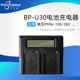 U30电池座充 EX260 280 适用索尼BP FS7 EX3双充U60车充U90充电器