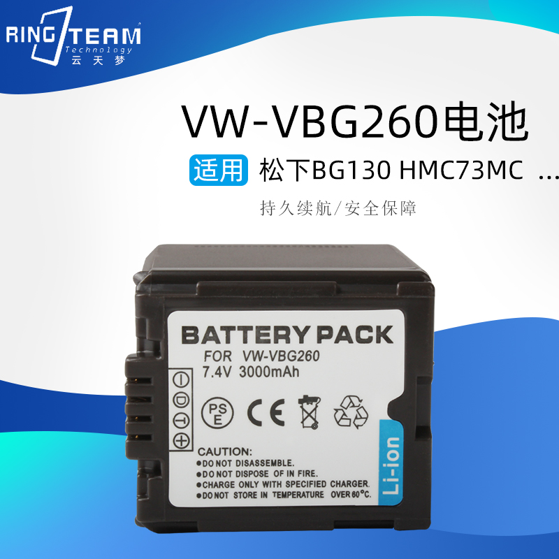 VW-VBG260电池适用松下MDH1 HS200 HS250 HS100 SD9 VBG070VBG130