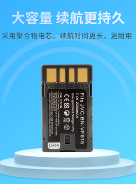 BN-VF815U摄像机电池适用JVC D340AC MS100AC HD3AC MG130