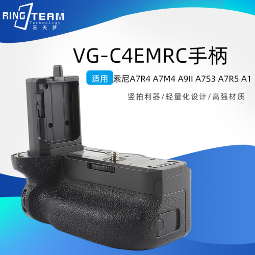 VG-C4EMRC手柄适用索尼A7R4 A7M4 A9II A7S3 A7R5 A1轻量化设计