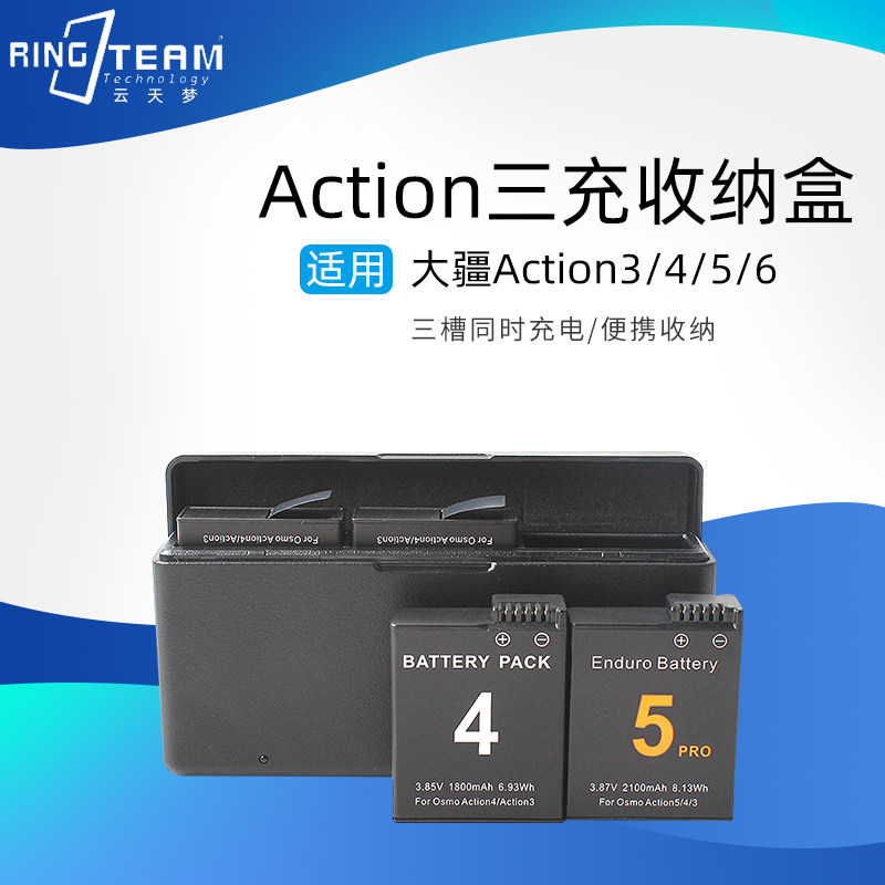 适用大疆action4/5/6运动相机高续航解码电池三充收纳盒配件套装图片