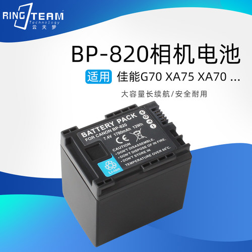 BP-820电池适用佳能XF405 XF400 GX10 G26 XA15 XA11HFG20摄像机