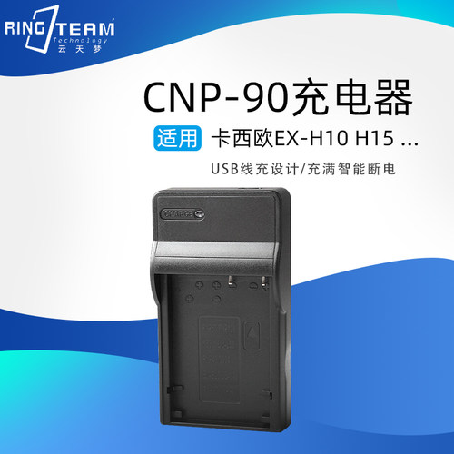 适用于卡西欧相机NP-90/CNP90电池EX-H10/H15/H20G/FH100充电器