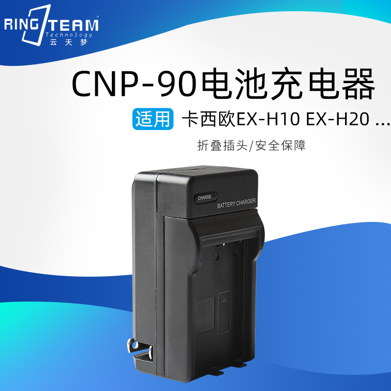 适用卡西欧EX-H10 EX-H15 EX-H20 EX-FH100数码相机 NP-90充电器