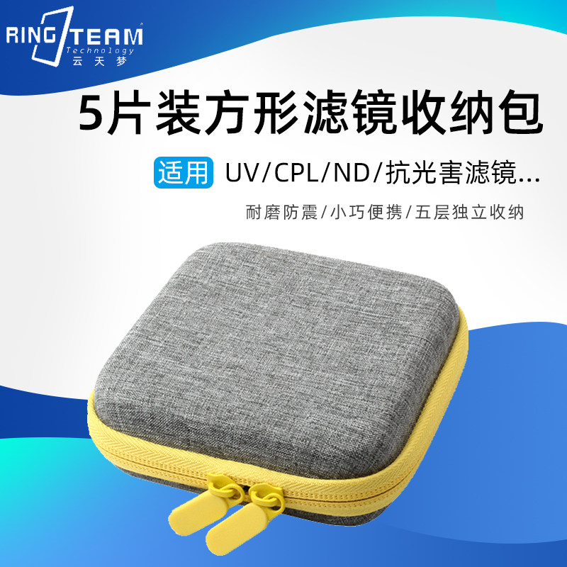 方形滤镜收纳包 可装5片95mm镜片 uv/CPL/ND 耐磨防摔保护收纳盒