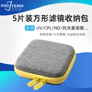 方形滤镜收纳包 可装5片95mm镜片 uv/CPL/ND 耐磨防摔保护收纳盒