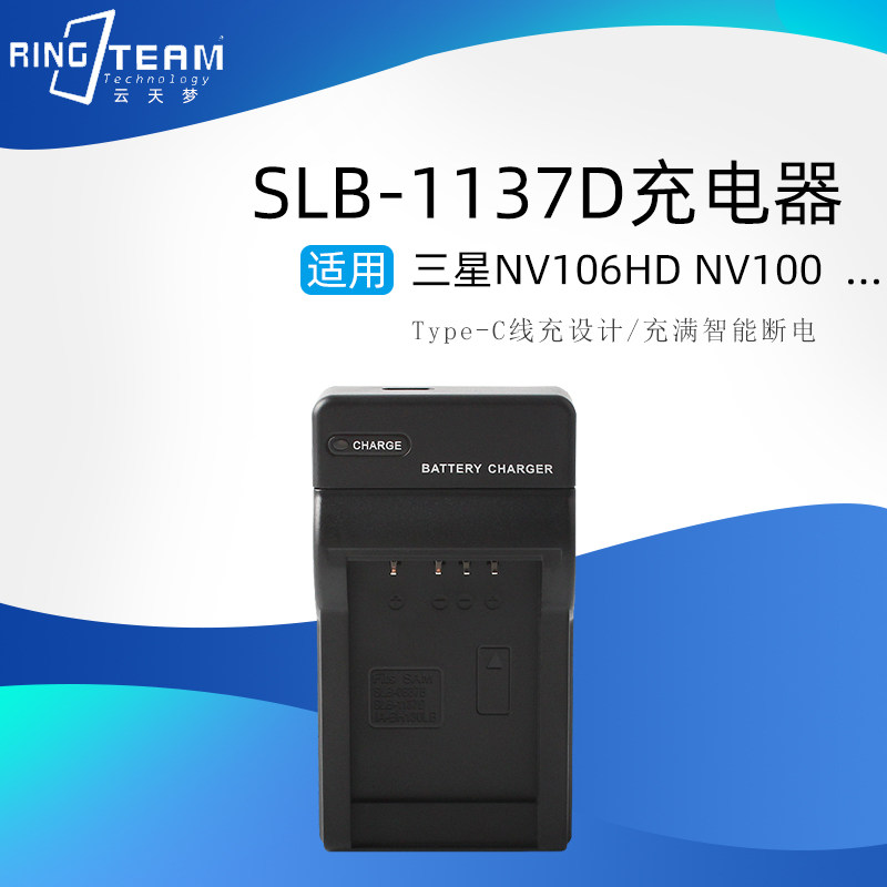 适用三星蓝调 I85 I80 I100 NV100HD NV106HD SLB1137D电池充电器