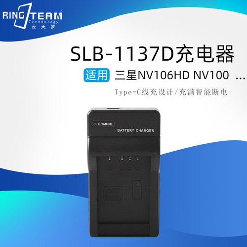 适用三星蓝调 I85 I80 I100 NV100HD NV106HD SLB1137D电池充电器