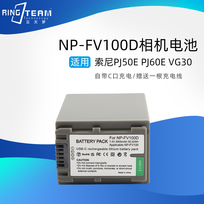 NP-FV100D/70相机电池适用索尼VG30 CX610E PJ820E AX700 XR260E