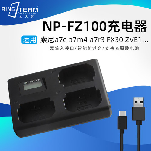 NP-FZ100电池座充 适用sony索尼相机A7R4 A7S3 A9 A7M3 FX3 FX30