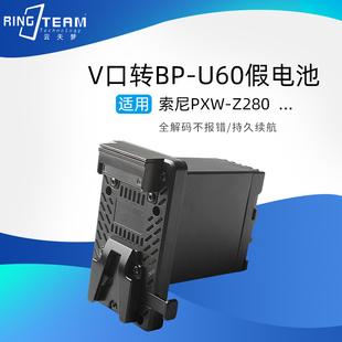 无弹窗适用索尼PXW EX260摄影机 U60电池转换器全解码 V口转BP