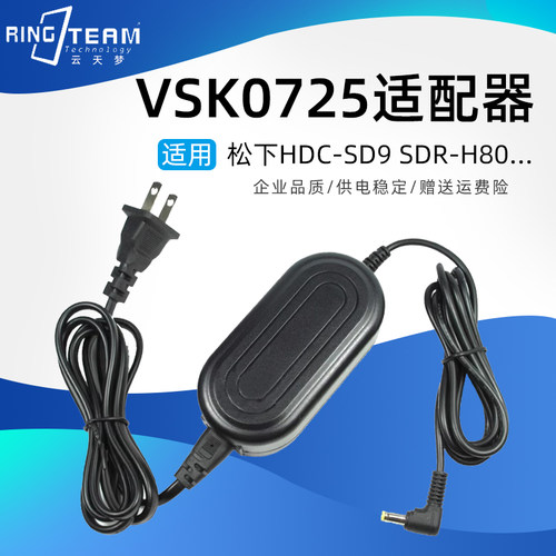 VSK0725电源适配器适用松下HS9 X1000 PX270 AC90 GZ1000 MD10000