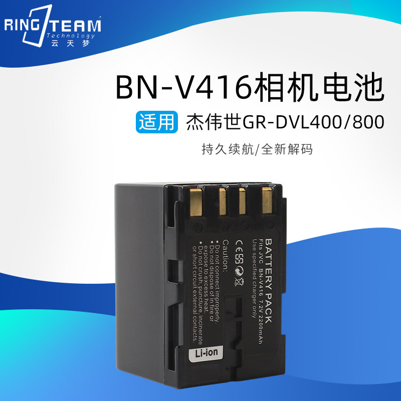 适用JVC摄像机锂电池BN-V408U V416U V428U BN-V438U GR-DVL400