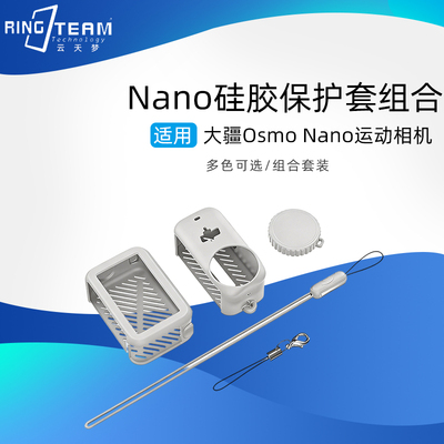 适用大疆 Osmo Nano运动相机镜头保护盖防摔防刮蹭全包硅胶保护套