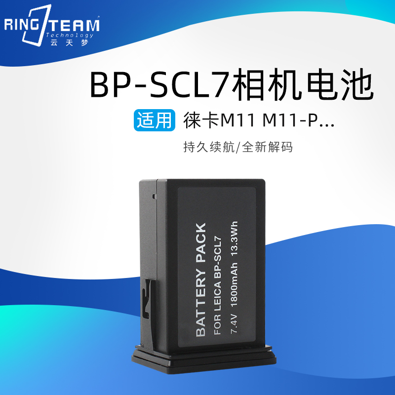 适用徕卡Leica相机BP-SCL7 M11 Monochrom M11D M11P全新电池配件