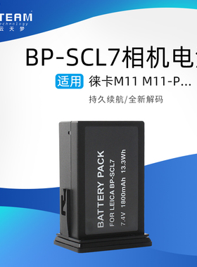 适用徕卡Leica相机BP-SCL7 M11 Monochrom M11D M11P全新电池配件