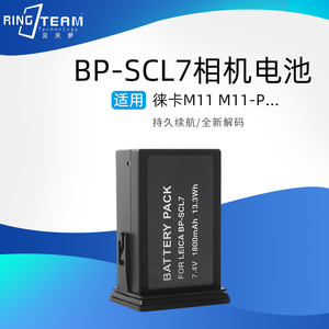适用徕卡Leica相机BP-SCL7 M11 Monochrom M11D M11P全新电池配件