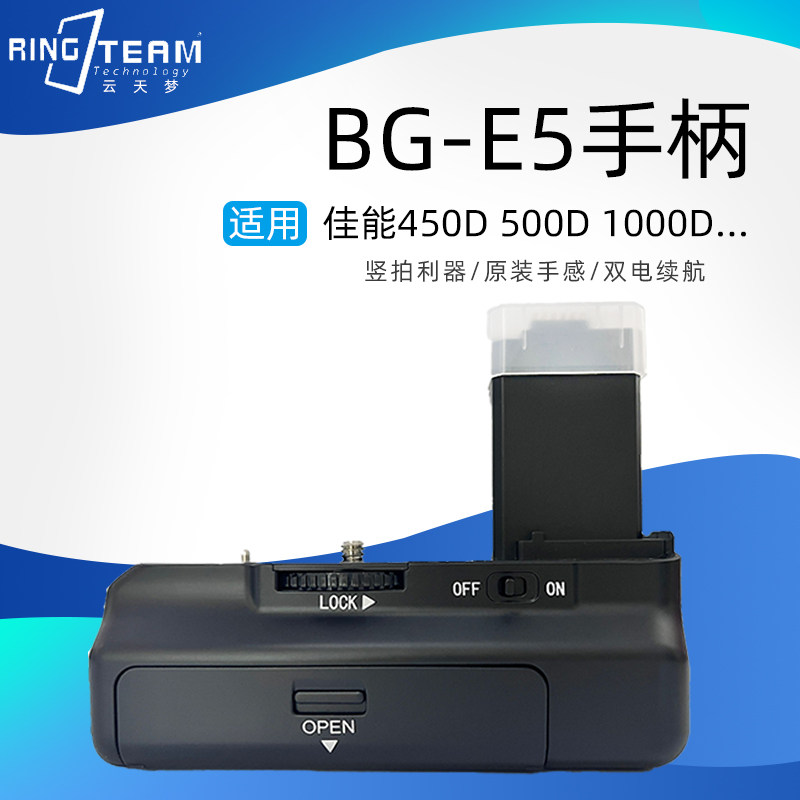 BG-E5横竖拍手柄+自拍遥控 适用佳能EOS 450D 500D 1000D双槽供电