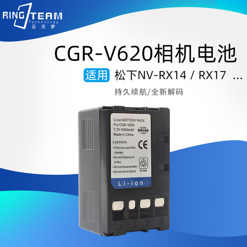 适用于松下NV-RX/RZ/VX/NC/RS7系列摄影机CGR-V620 CGR-V610 电池