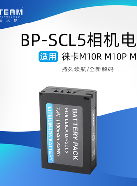 BP-SCL5电池适用徕卡Leica 兼容M10 M10R M10P 相机电池 BPSCL5