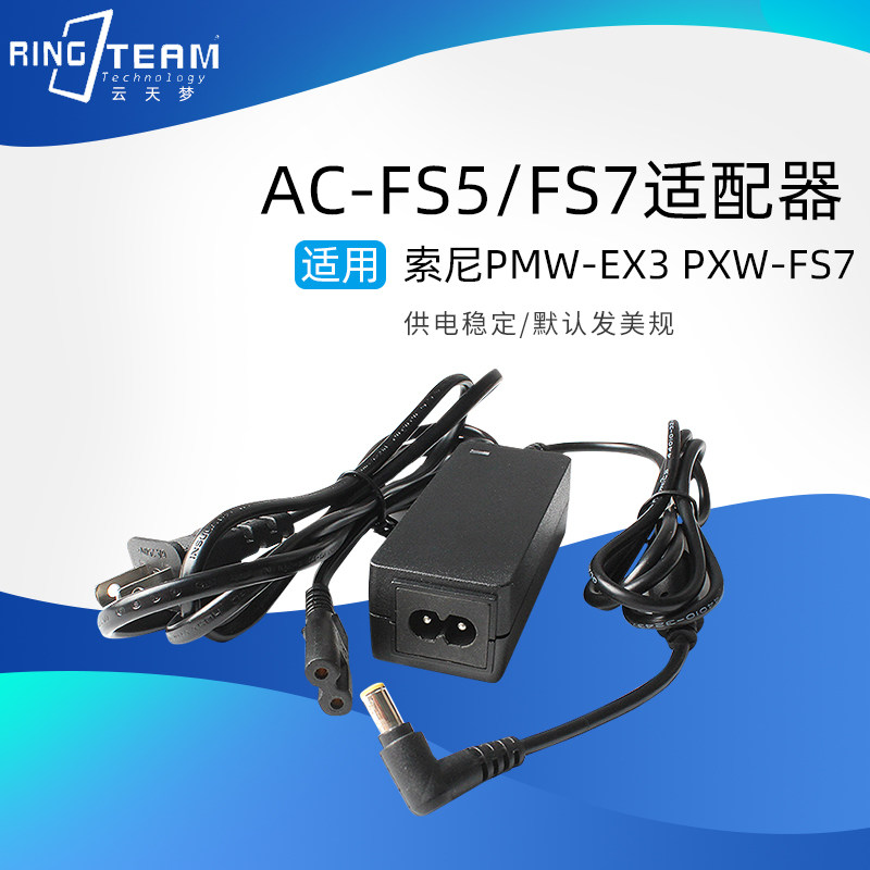 适用索尼PMW-EX3 PXW-FS7/FS5 松下AU-EVA1摄影机外接电源适配器
