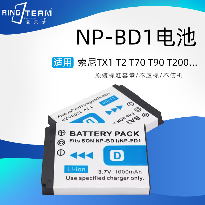 适用sony索尼NP-BD1电池FD1 CCD T90数码相机座充充电板USB充电器