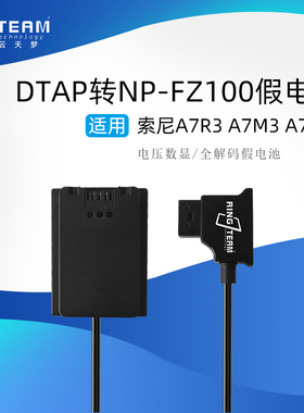 FZ100假电池转D-TAP口数显适用于sony索尼A7R3 A7M3 A7M4 FX3微单