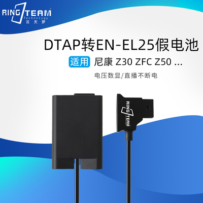 EN-EL25假电池转DTAP数显线适用于尼康 Z30 ZFC Z50相机 外接电源