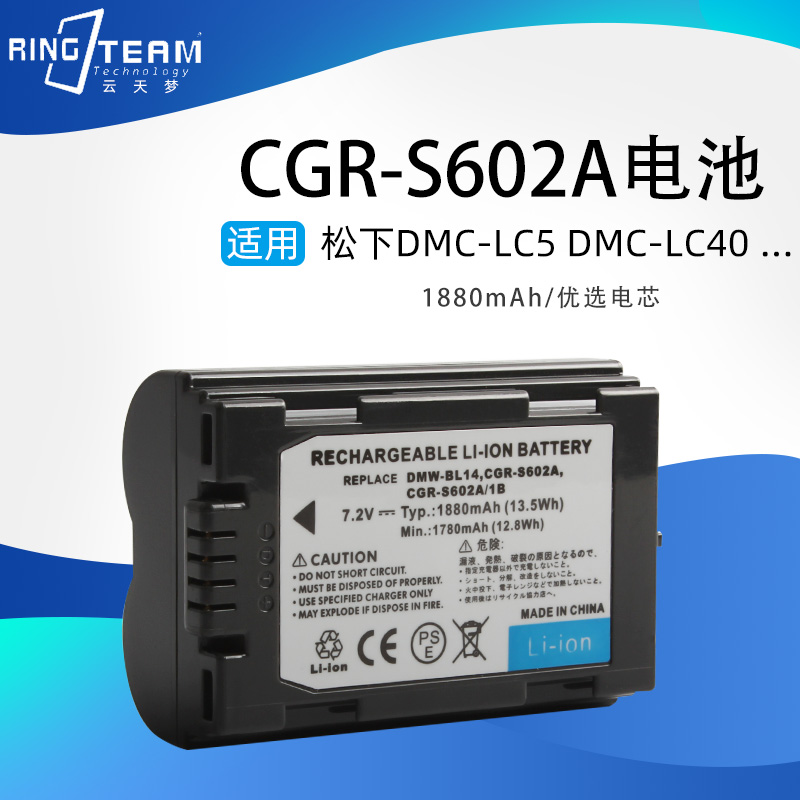 DMW-BL14/CGR-S602A/E电池适用松下DMC-LC5 DMC-LC40相机座充电器