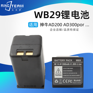 WB29锂电池 适用神牛闪光灯AD200 AD200pro机顶灯相机配件WB300P