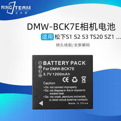 适用松下DMC-S1 S3GK FH2 FH5 FP5 FP7 FH8 BCK7GK电池DMW-BCK7E