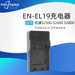 EN-EL19电池充电器适用尼康S2500 S2600 S2800 S3100 S3300 S6600