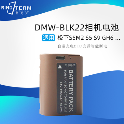 DMW-BLK22电池适用松下DC-S5/M2 S5II S5IIX S5M2X GH6/L相机