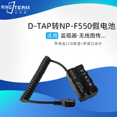 DTAP转np F970监视器补光灯 F570 f550模拟电池适用于索尼np F750