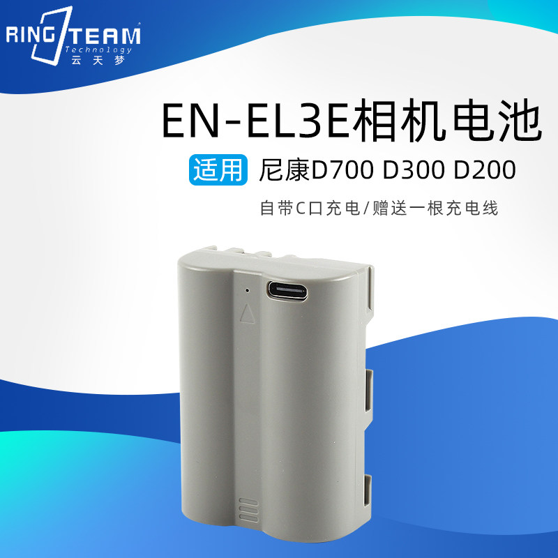 EN-EL3E Type-C直充相机电池适用尼康D90 D80 D90S D700单反相机