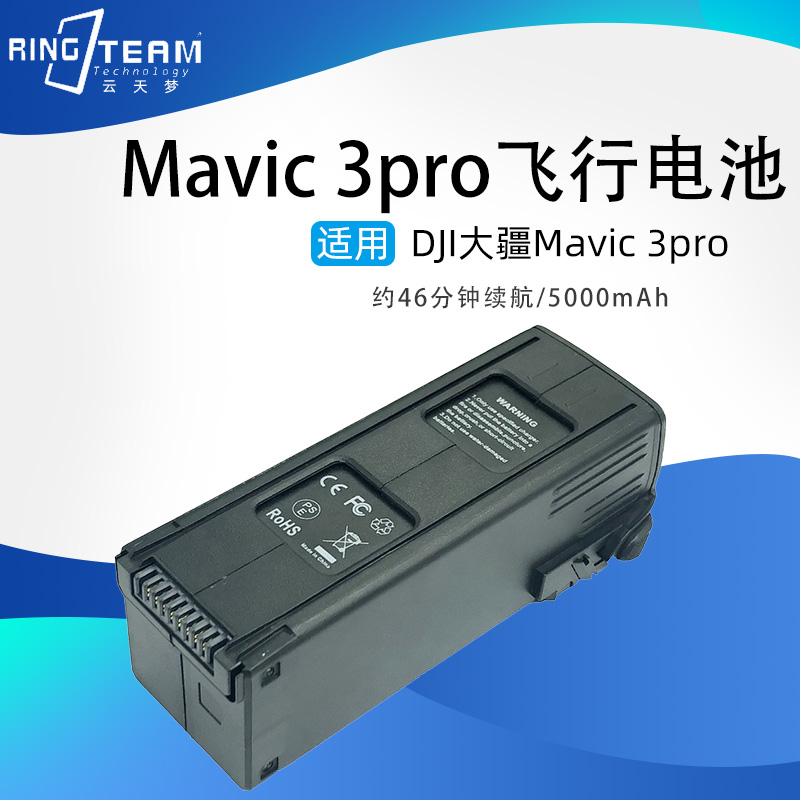 适用DJI御Mavic 3 Pro Classic Cine行业系列LiPo 4S智能飞行电池