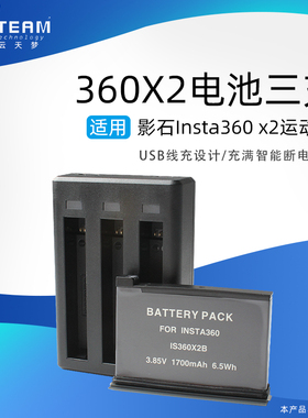 适用影石Insta360 ONE X2电池/充电器全景运动相机电池IS360X2B