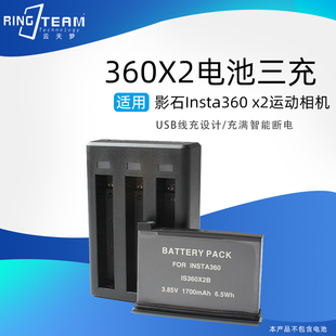 适用影石Insta360 ONE X2电池/充电器全景运动相机电池IS360X2B