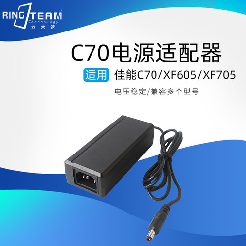 摄影机电源适配器 适用于佳能C70/XF605/XF705 供电线24V/2000ma