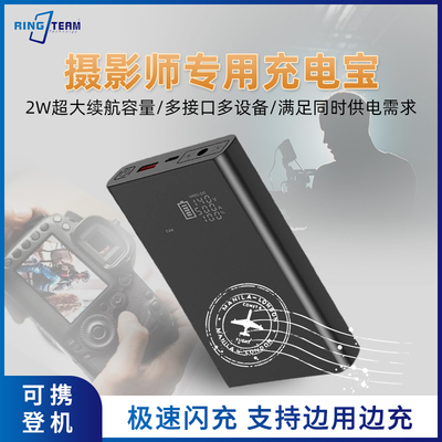 摄影专用充电宝 微单反相机手机QC3.0快充 DC TYPE-C 12V移动电源