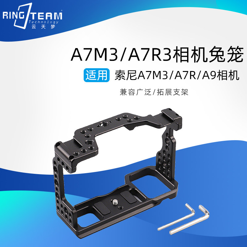 适用索尼a7m3/M4/A7R3/A9兔笼微单快装板相机套件拓展保护框底座